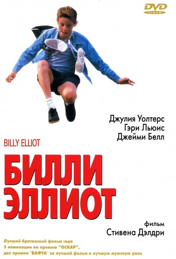 Фильм Билли Эллиот (2000) смотреть онлайн в качестве FHD